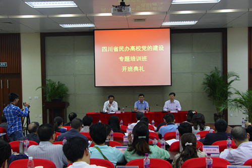 陕西省民办高校党的建设专题培训班开班典礼暨